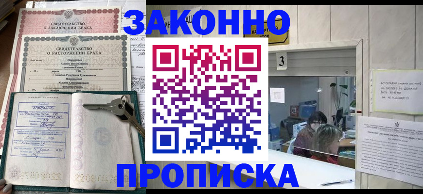 прописка для работы в Кстово