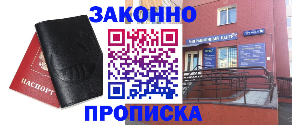 временная регистрация законно в Кстово